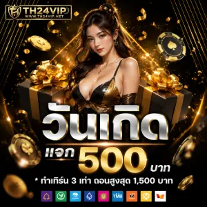 th24 vip เกมออนไลน์